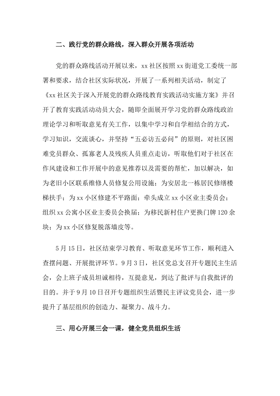 4篇社区党建年终工作总结.docx_第2页