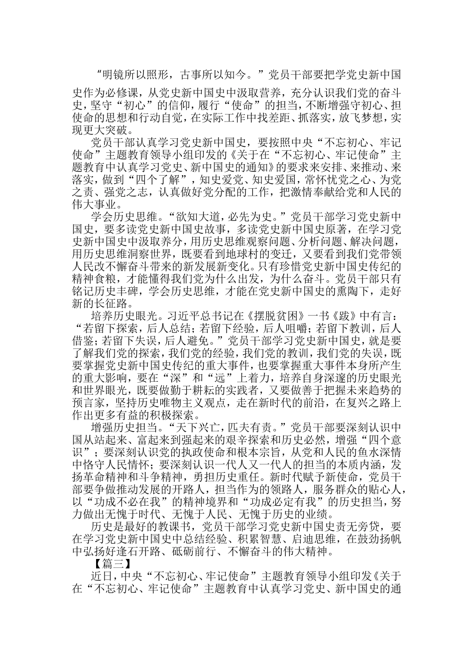 党员干部认真学习党史、新中国史5则.doc_第2页