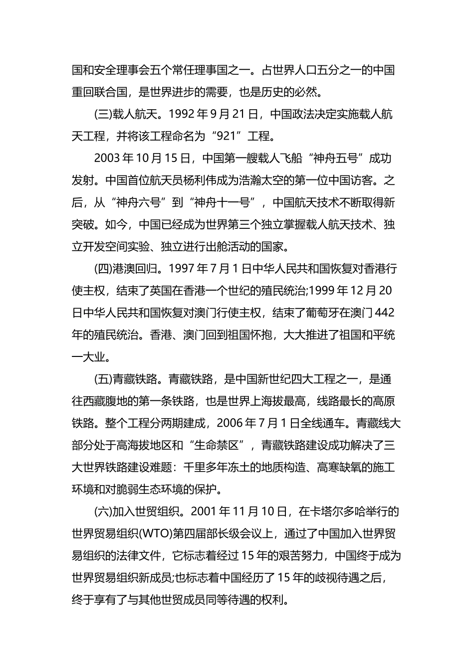 纪念建国70周年党课讲稿.docx_第3页