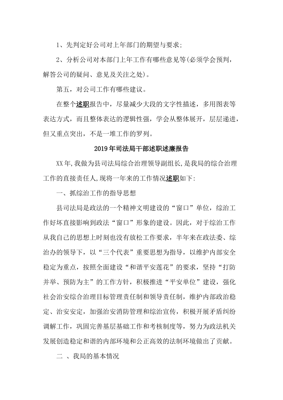 两篇2019年司法局干部+部门经理述职述廉报告.docx_第2页