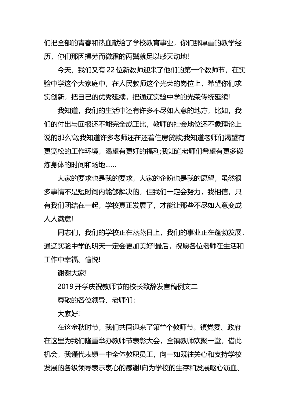 2019开学庆祝教师节的校长致辞发言稿例文一.docx_第2页