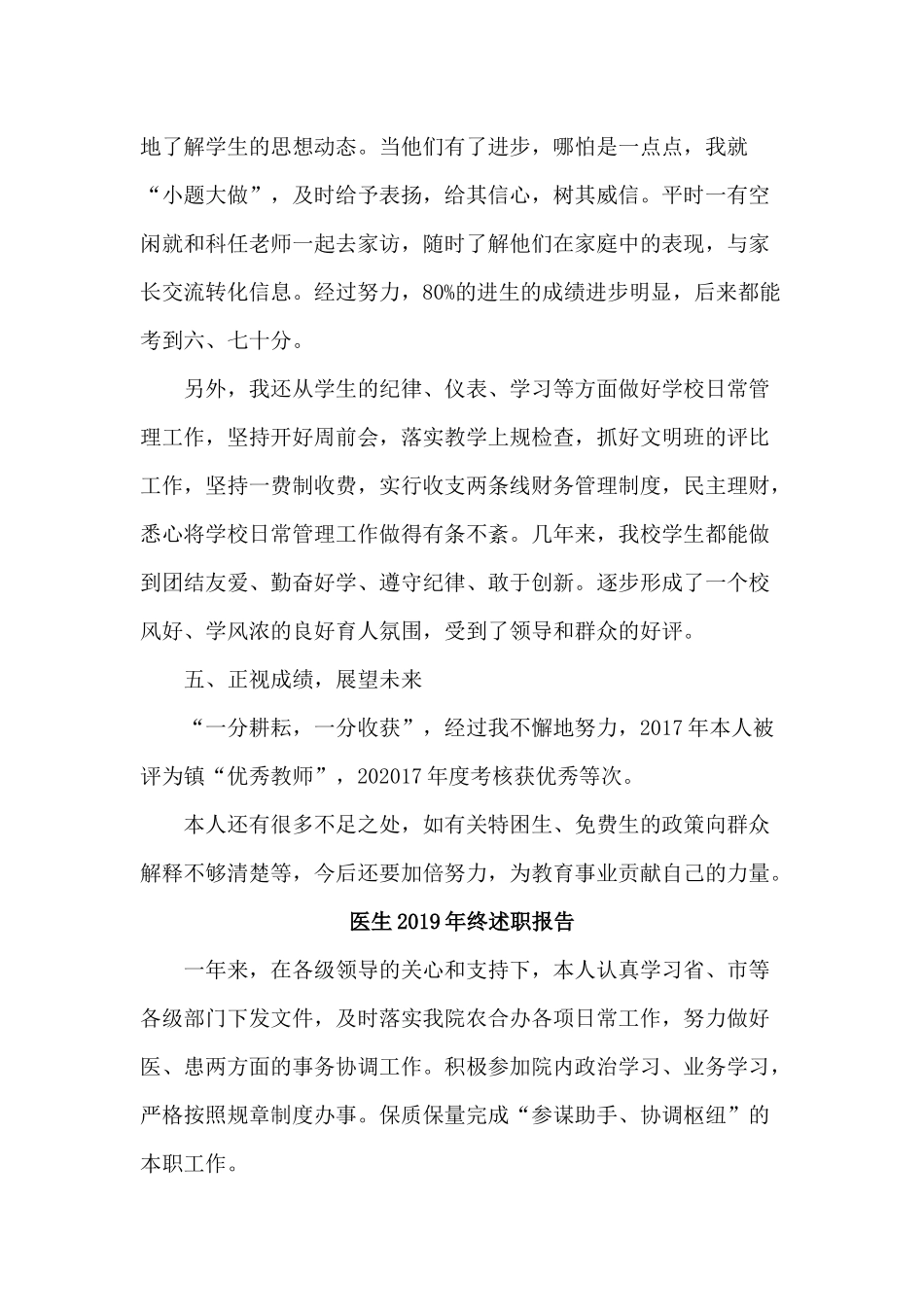 两篇学教师个人+医生2019年终述职报告.docx_第3页