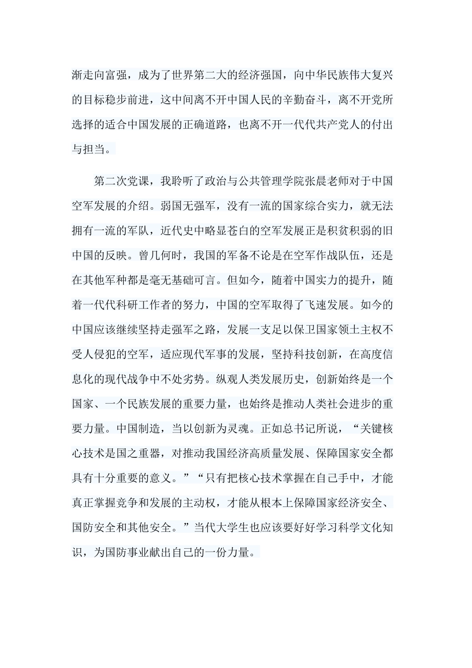 5篇预备党员培训心得.docx_第2页