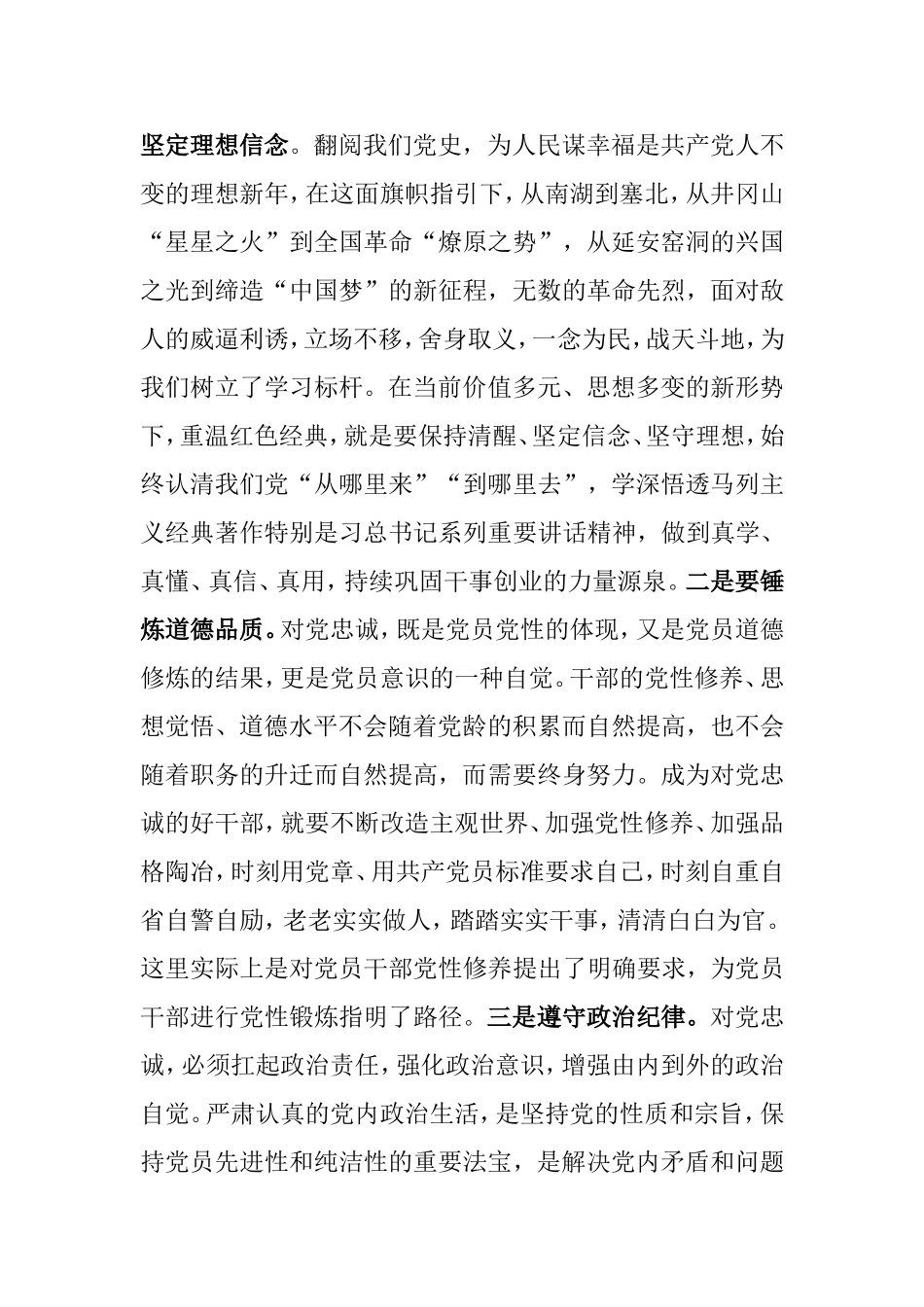 锤炼忠诚干净担当的政治品格 保持为民务实清廉的政治本色专题研讨材料.doc_第2页