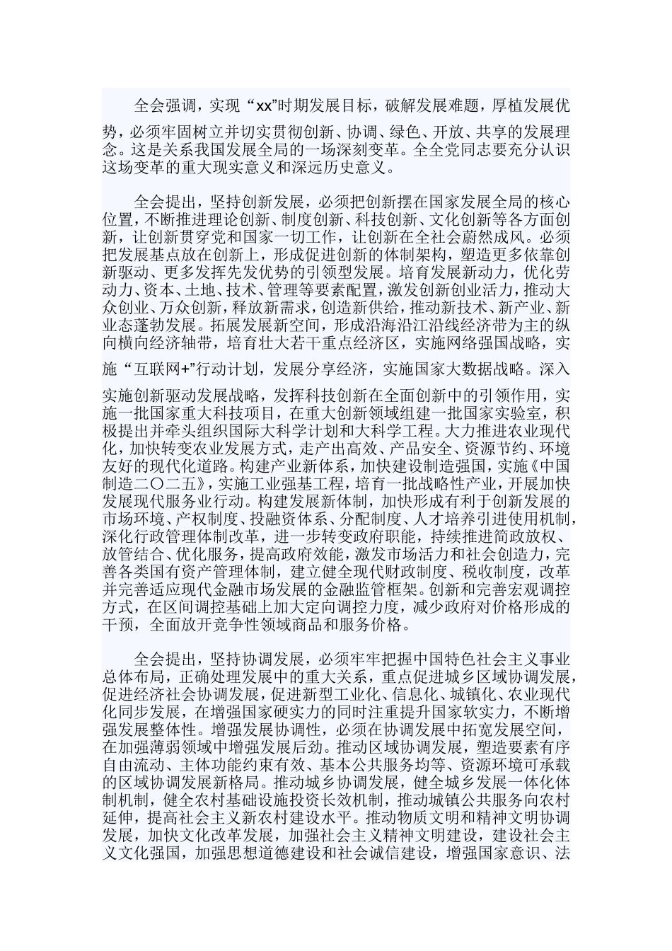 十三五规划纲要全文新材料方向.doc_第3页