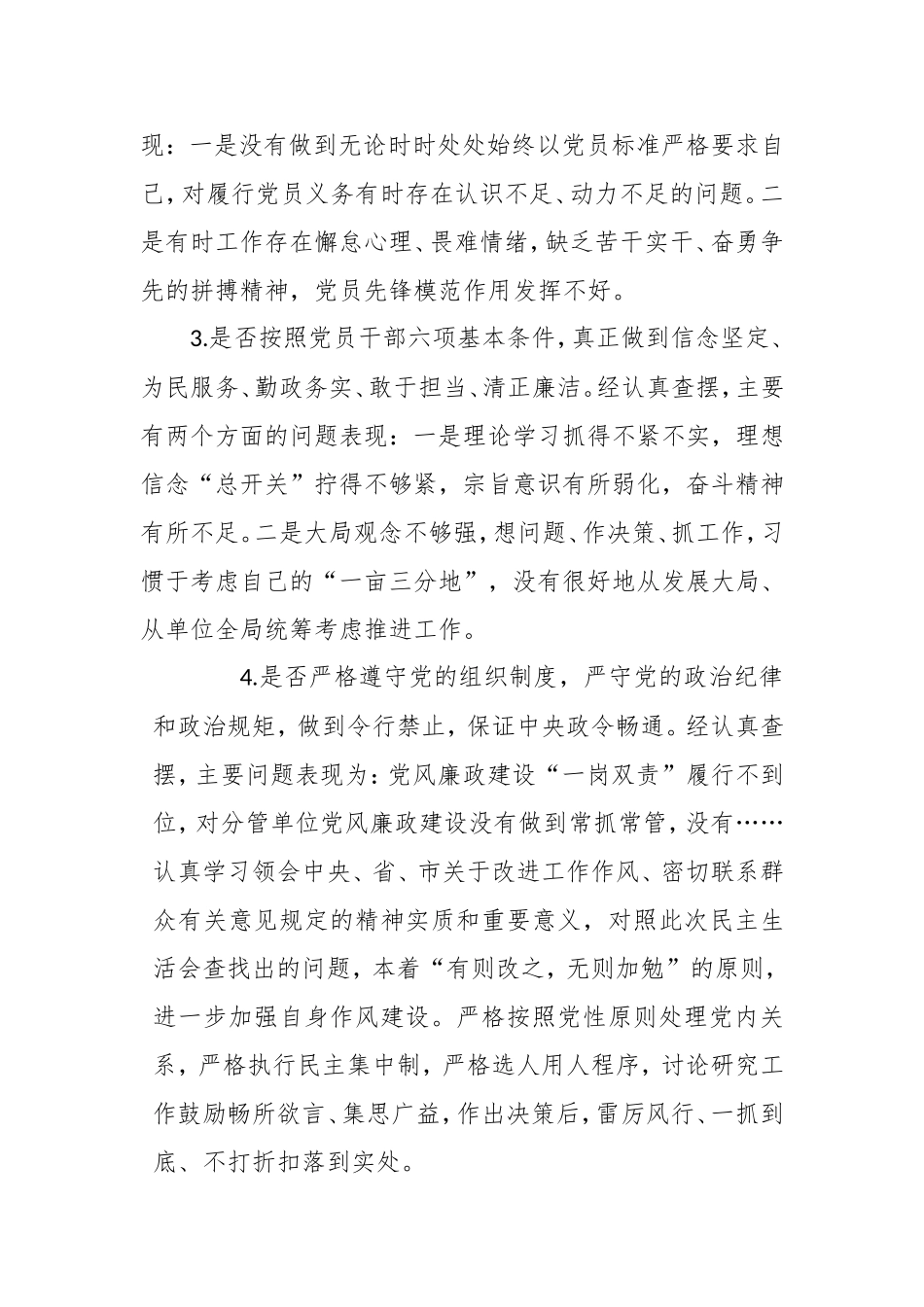 （推荐）对照党章党规找差距围绕“18个是否” 党员干部检视分析篇.doc_第2页