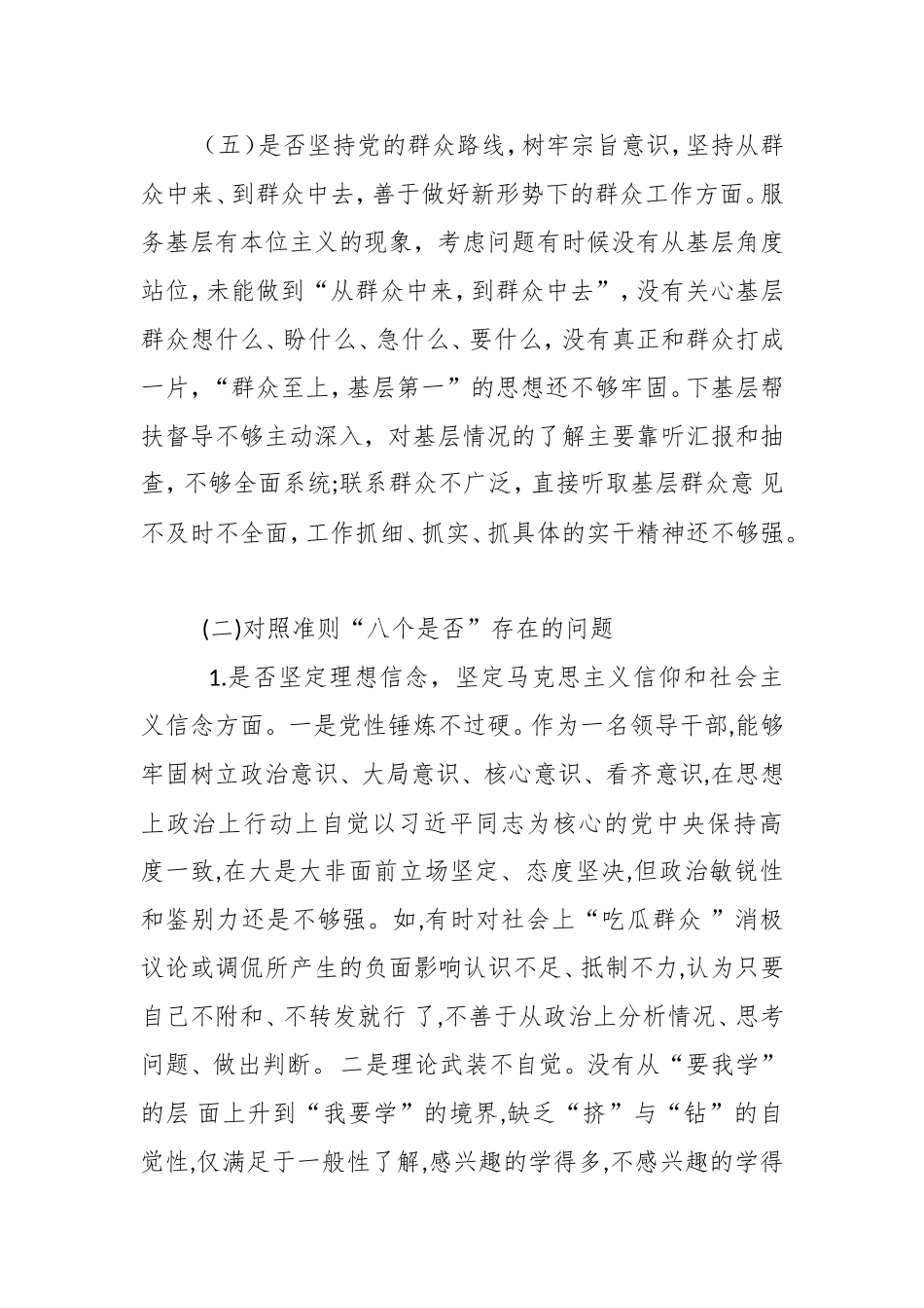 干部党员个人对照党章党规找差距检视分析材料.doc_第3页