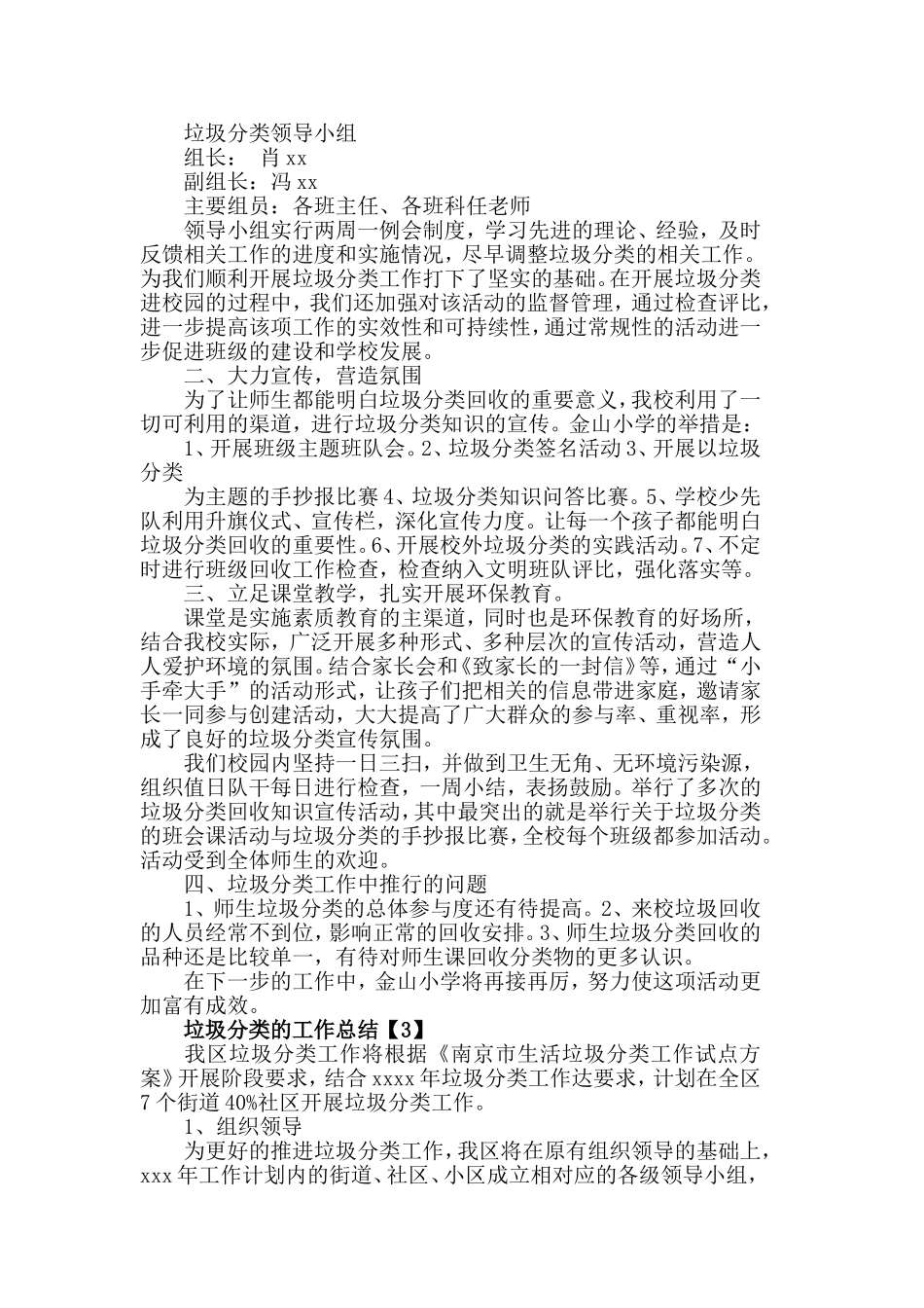 社区实行垃圾分类工作总结汇报2019【5篇】.doc_第2页