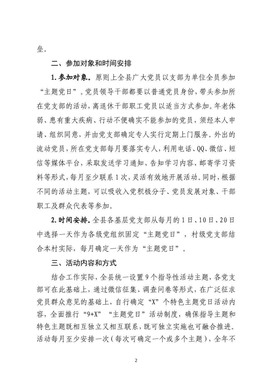 8：关于全面推行“主题党日”活动的实施意见（3282）.doc_第2页
