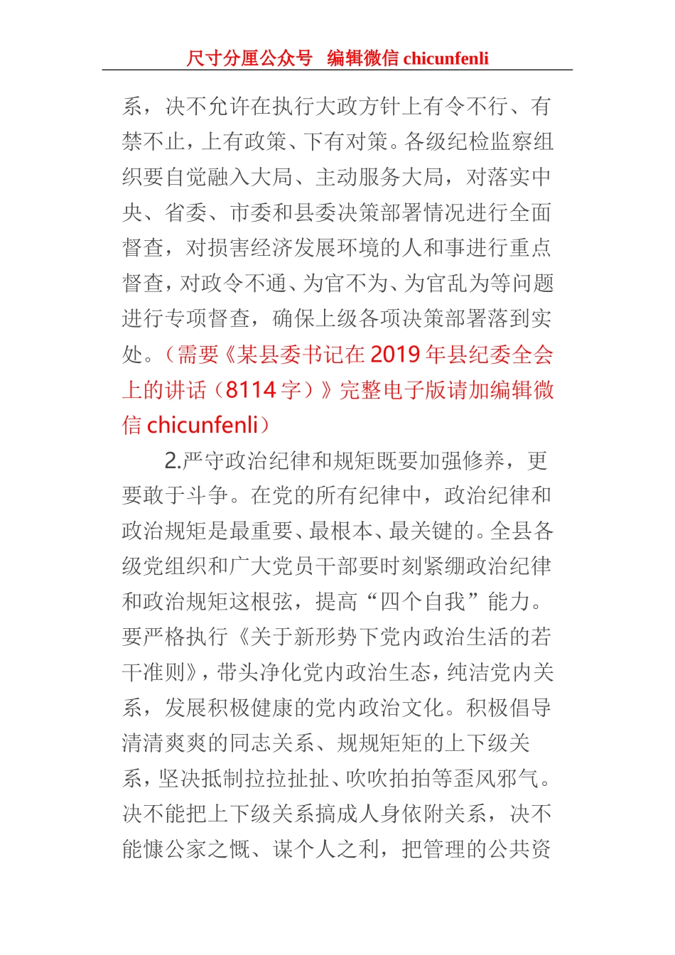 书记在2019年县纪委全会上的讲话_第3页