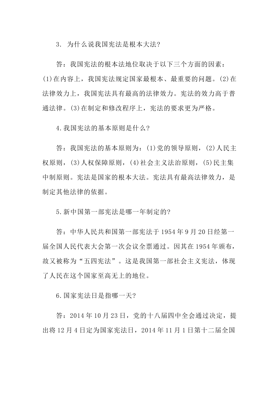 整理2019年普法考试综合题库（宪法知识200问）一套.docx_第2页
