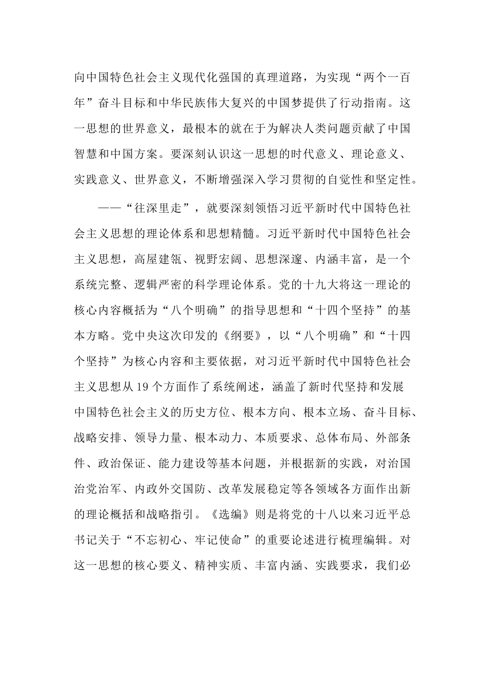 4篇学习《纲要》《选编》心得范文.docx_第2页