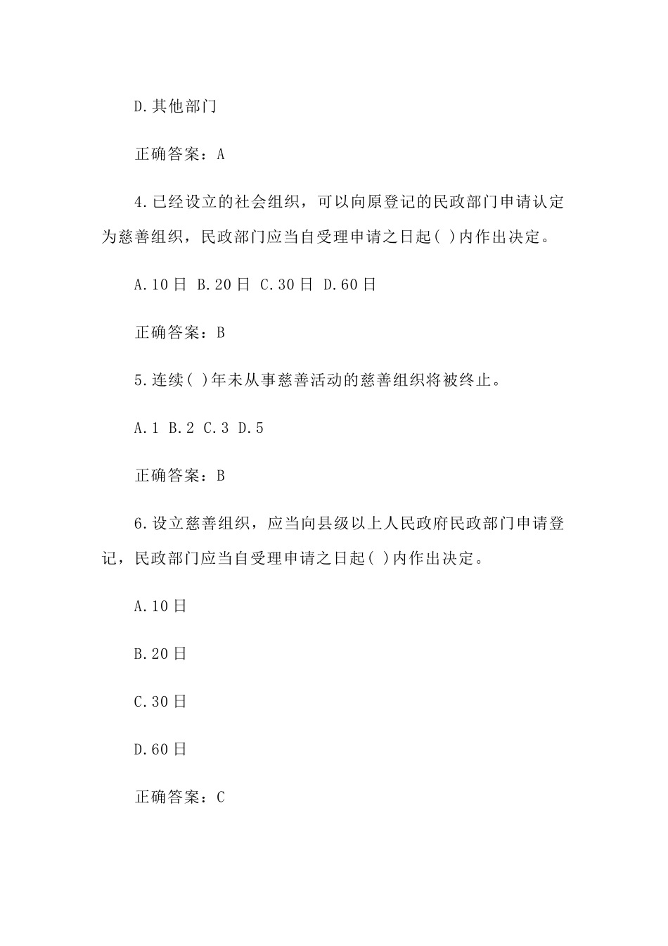 整理2019年民政行业学法考试题库一套.docx_第2页