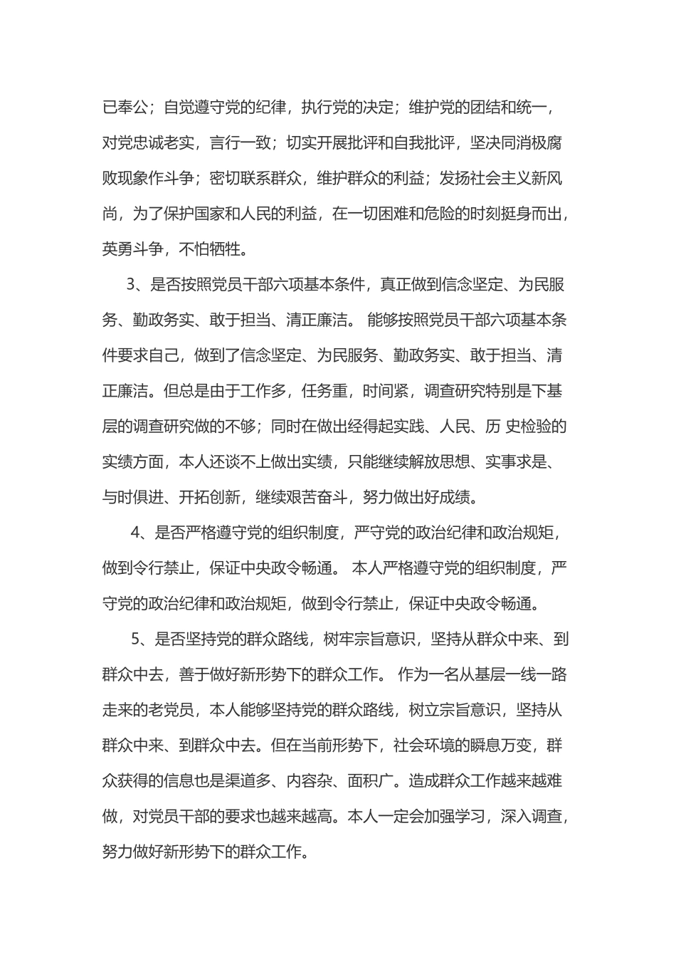 对照党章党规找差距围绕“18 个是否” 检视 剖析 材料2.docx_第2页