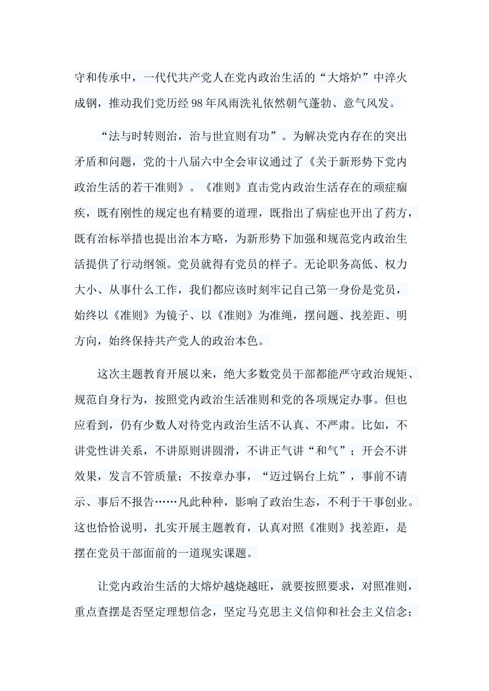 5篇找差距心得体会.docx_第2页