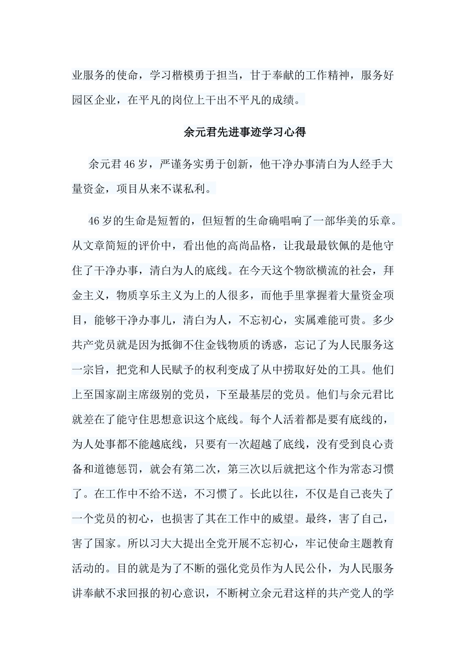 5篇余元君先进事迹学习心得合集.docx_第3页