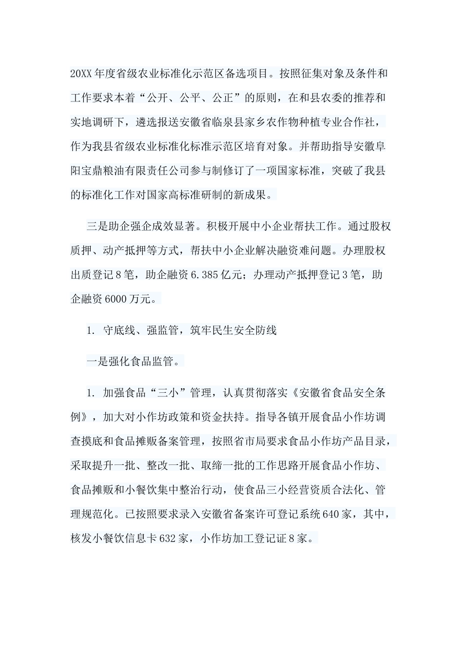 11篇学习推进自我改革心得+县市场监管局工作总结.docx_第3页