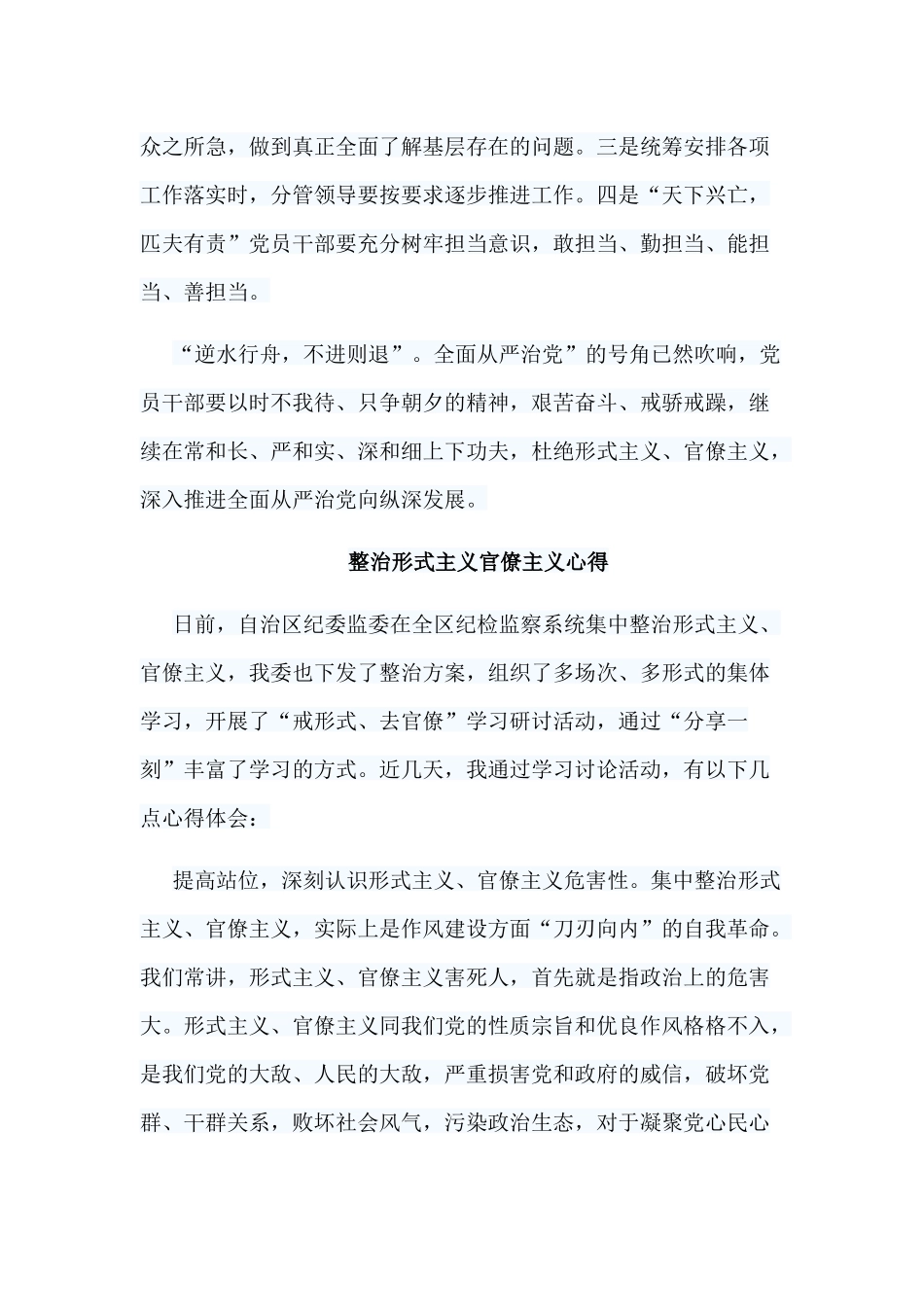 10篇整治形式主义官僚主义心得.docx_第2页