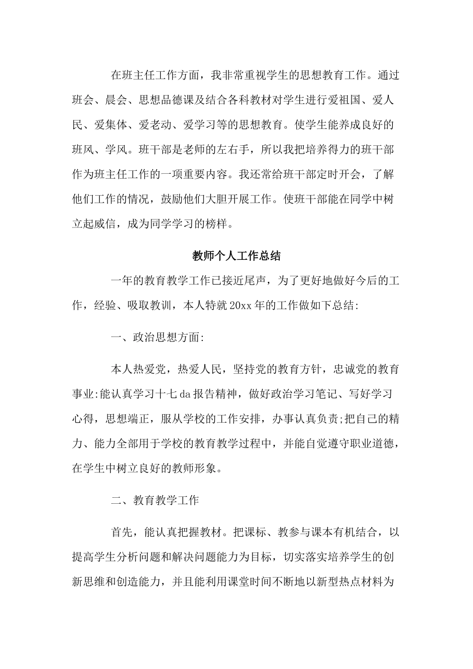 两篇教师个人工作总结.docx_第2页