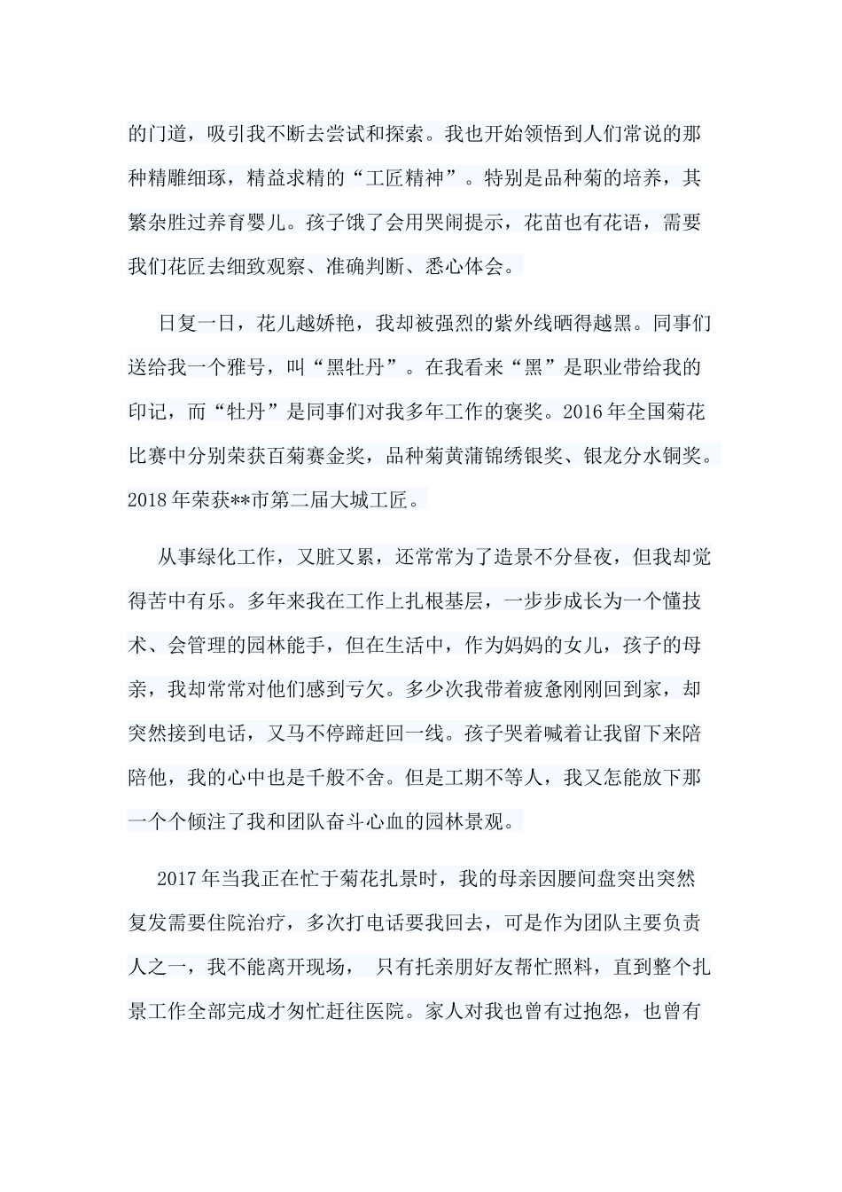 6篇最美劳动者事迹宣讲材料.docx_第2页