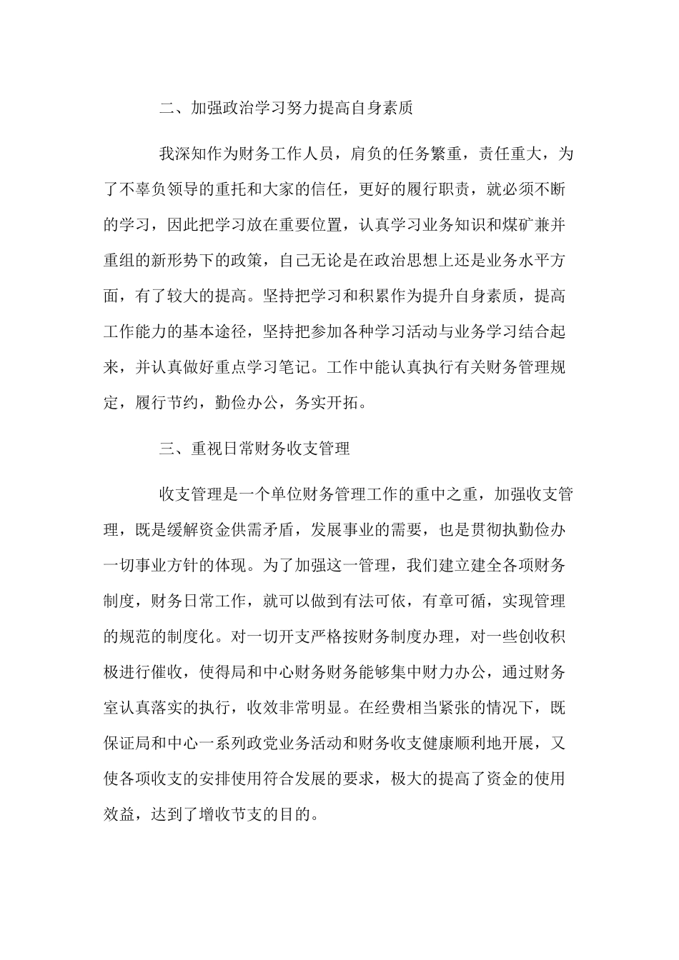 3篇财务出纳工作总结.docx_第2页