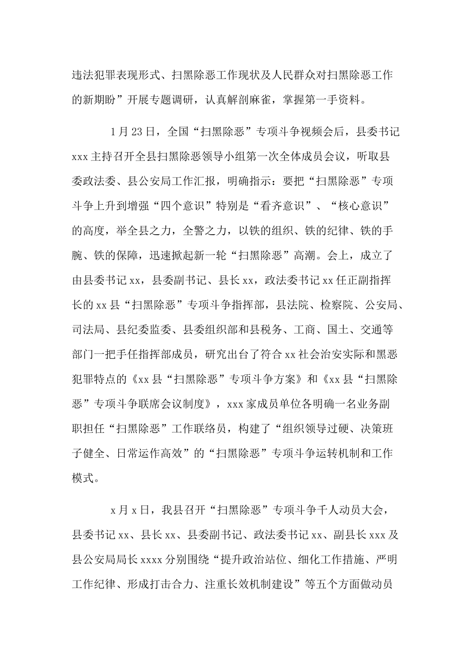 某某乡镇领导扫黑除恶调研报告一篇.docx_第2页