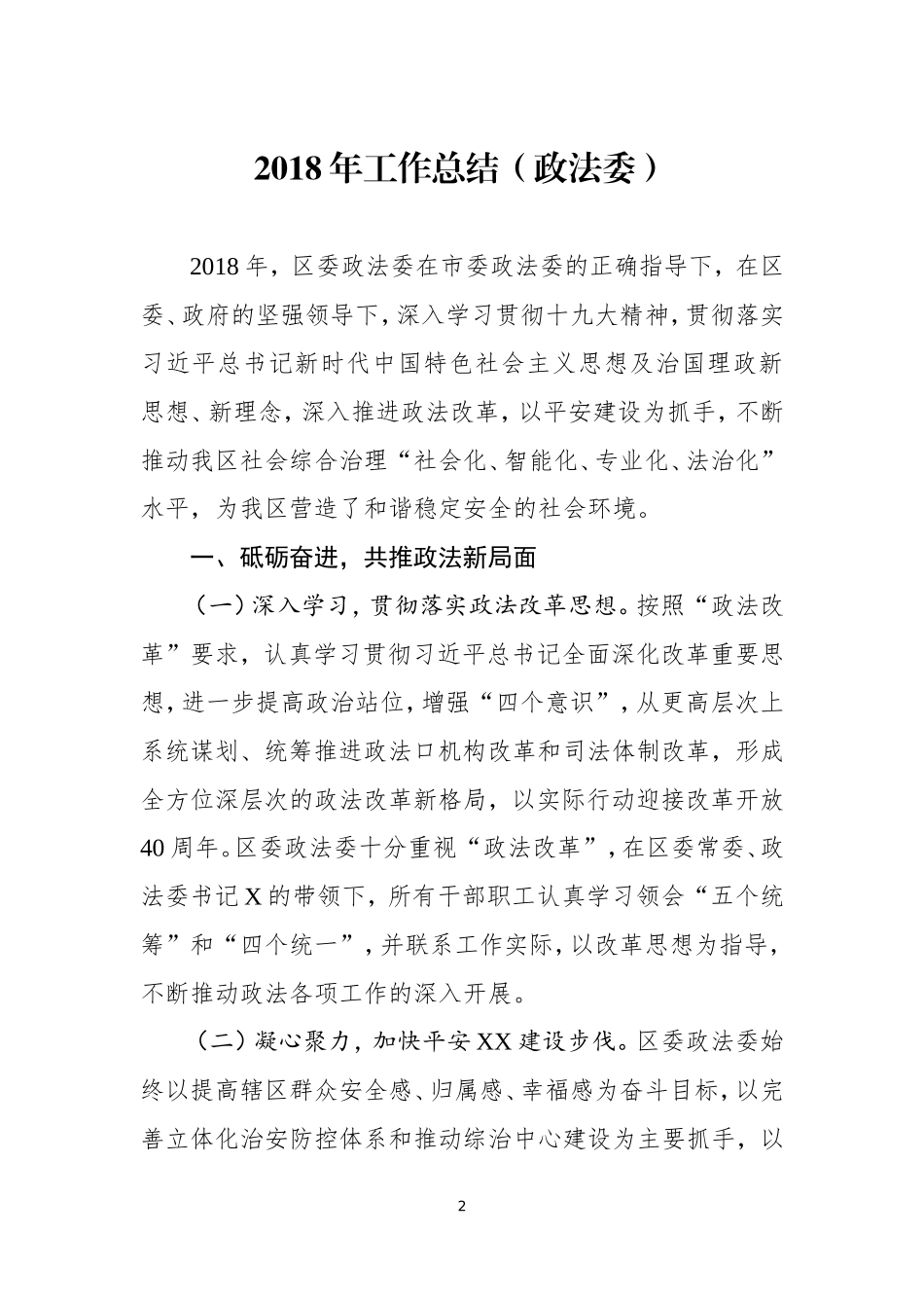 党工群团202×年工作总结_第2页