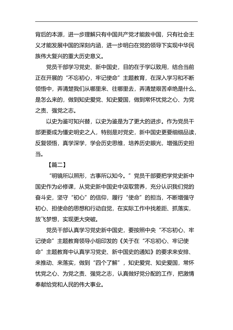 党员干部认真学习党史、新中国史5篇汇编.docx_第2页