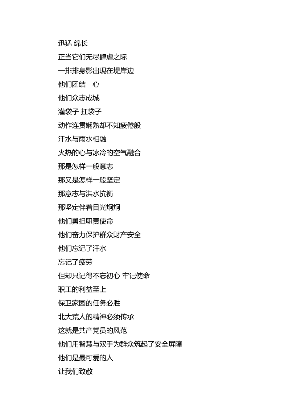 赞颂防汛救灾英雄诗歌六首汇编.docx_第3页