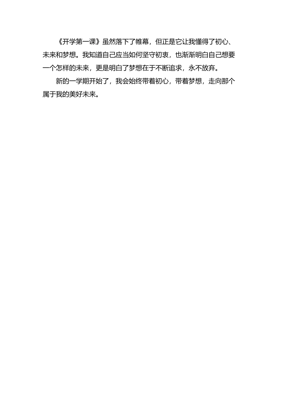 观看《开学第一课》观后感2019.docx_第2页