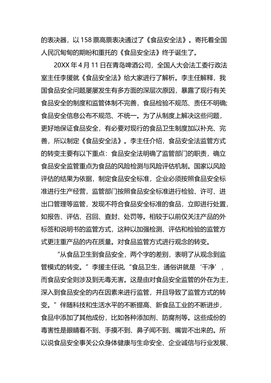 学习食品安全法心得5篇汇编.docx_第2页