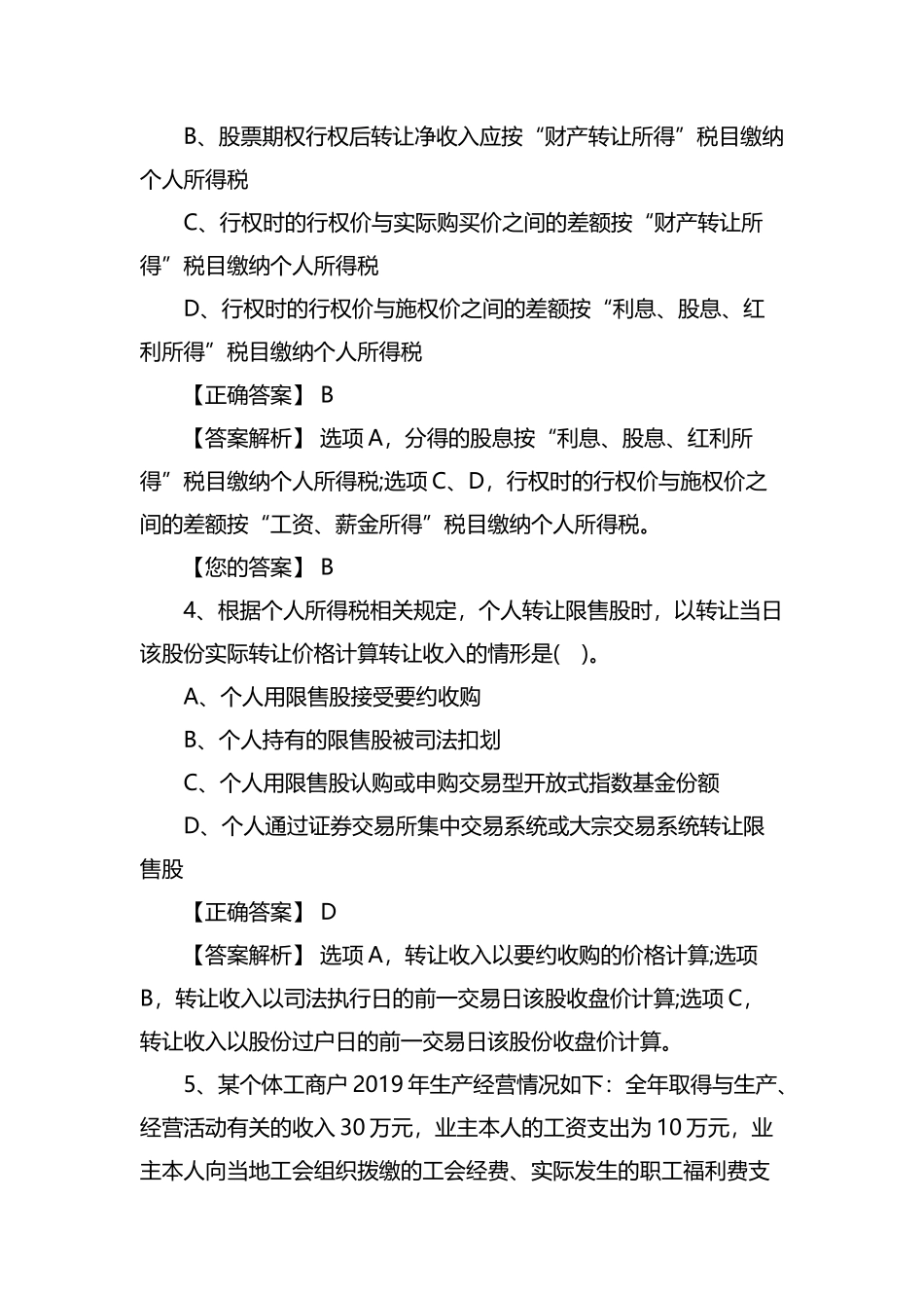 2019年普法考试试题.docx_第2页