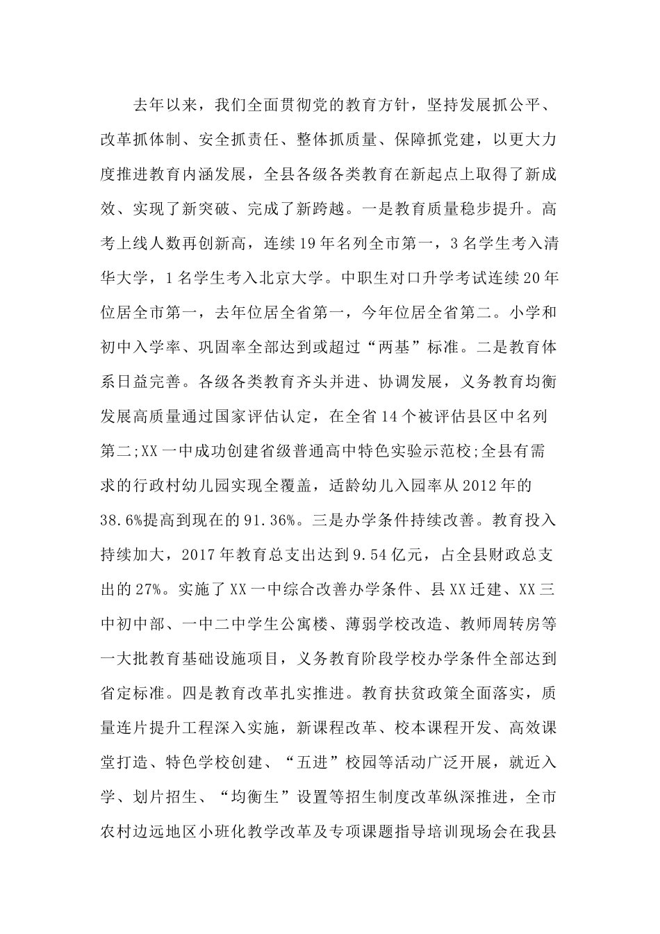 2019庆祝教师节暨教育工作表彰大会上的讲话稿.docx_第2页