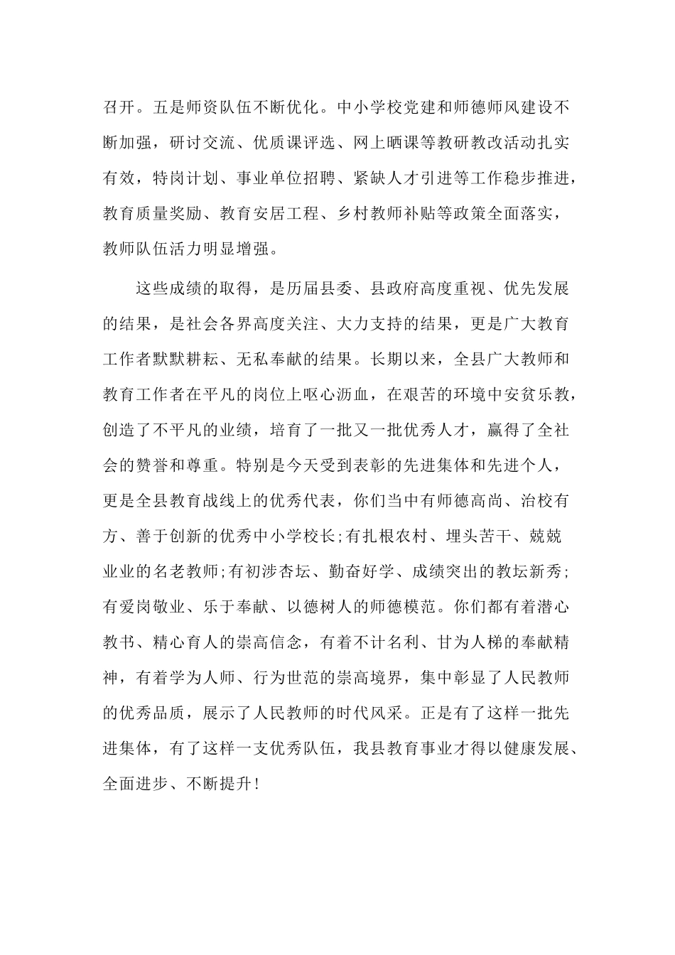 2019庆祝教师节暨教育工作表彰大会上的讲话稿.docx_第3页