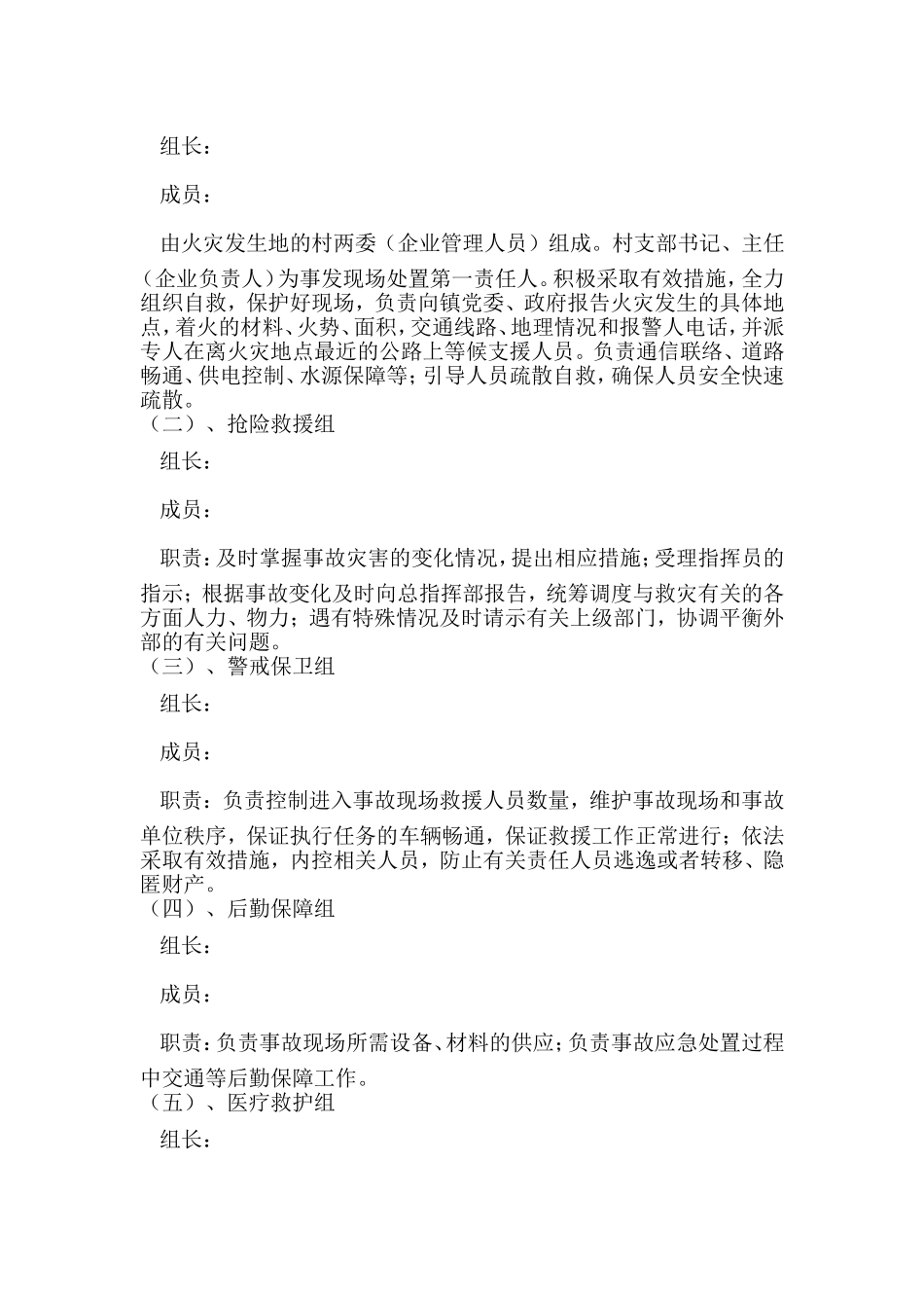 消防安全应急救援预案与森林防火应急预案合集.doc_第2页