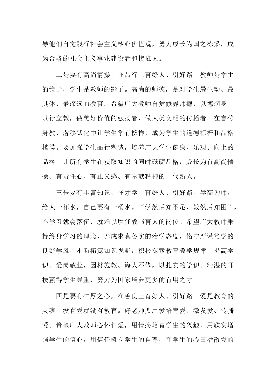 XXX市第三十五个教师节庆祝大会上的讲话稿.docx_第3页