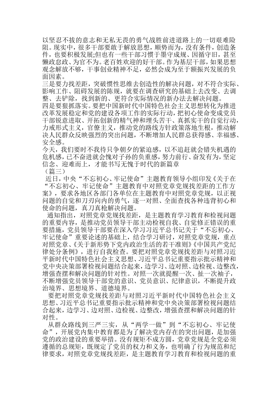 对照章党规找差距心得体会（5篇）与守初心担使命找差距抓落实心得（5篇）合集.doc_第2页