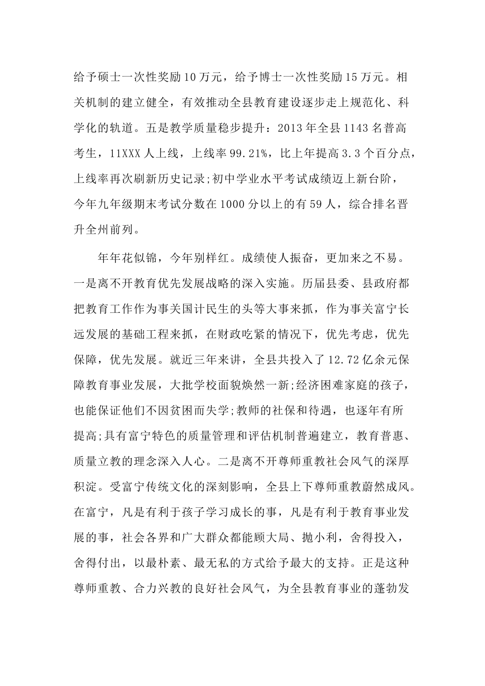 庆祝第三十五个教师节讲话材料（爱心助教表彰大会）.docx_第3页
