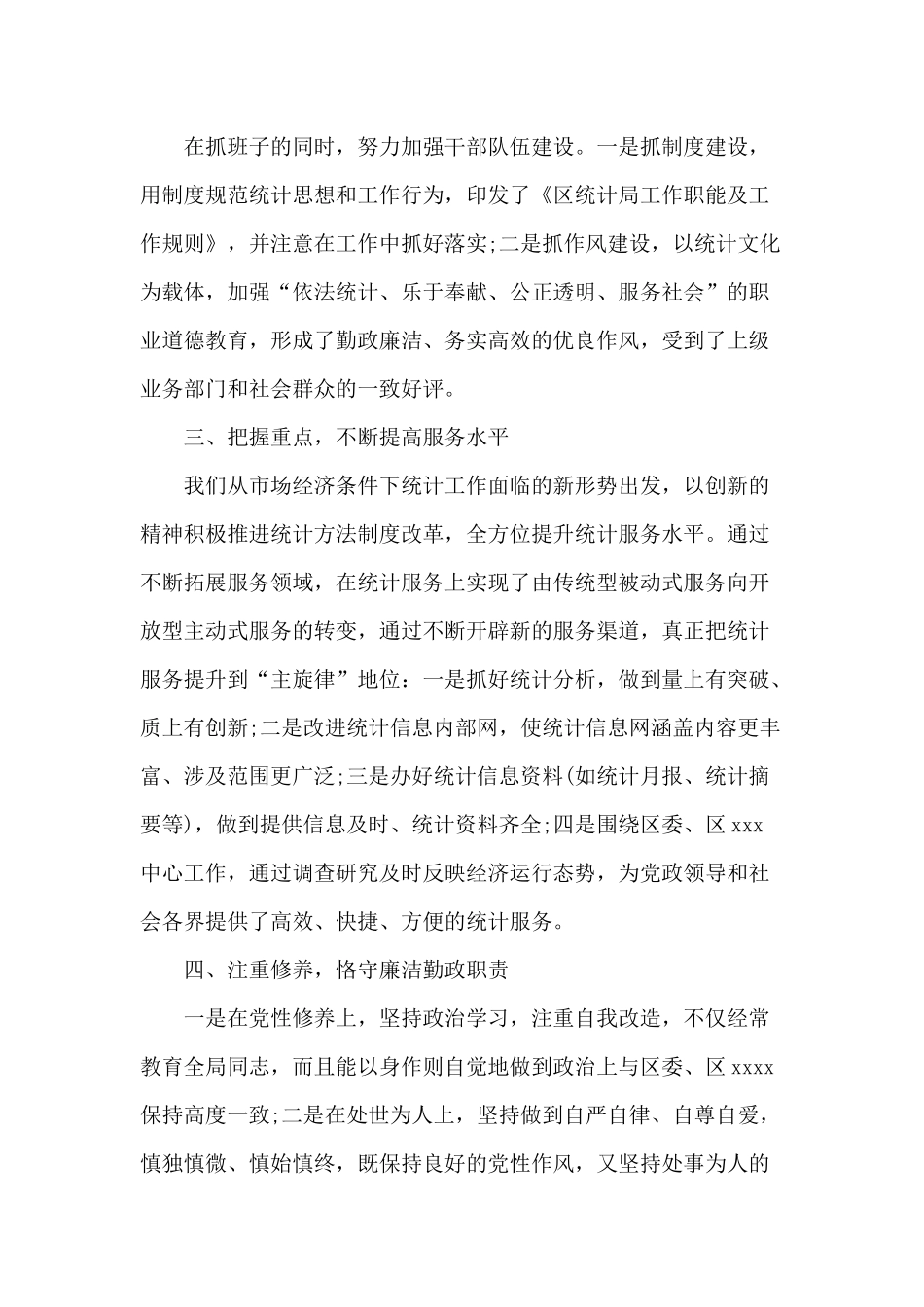 2019年机关党委书记个人+单位负责人年终述职报告两篇.docx_第2页