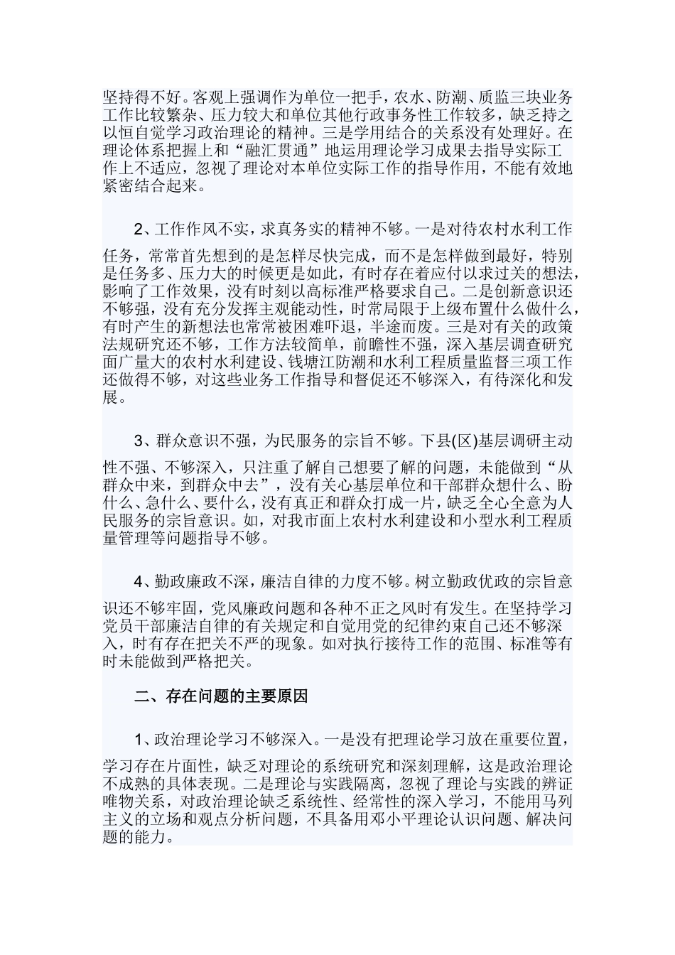 党员干部自查报告4篇.doc_第2页