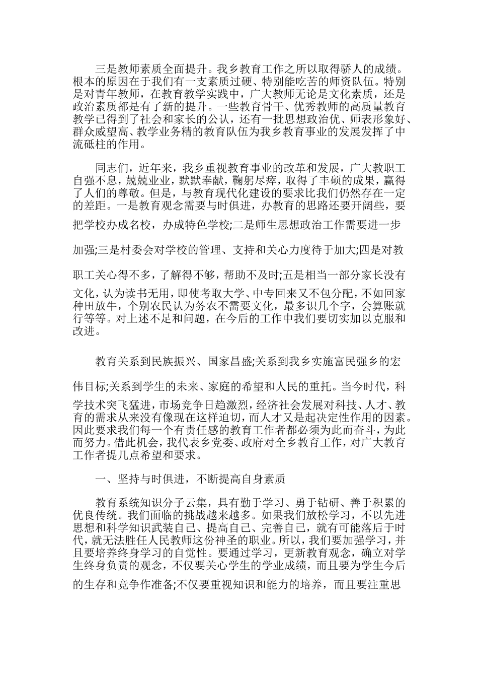 教师节讲话材料11篇与个人评价材料5篇合集.doc_第3页