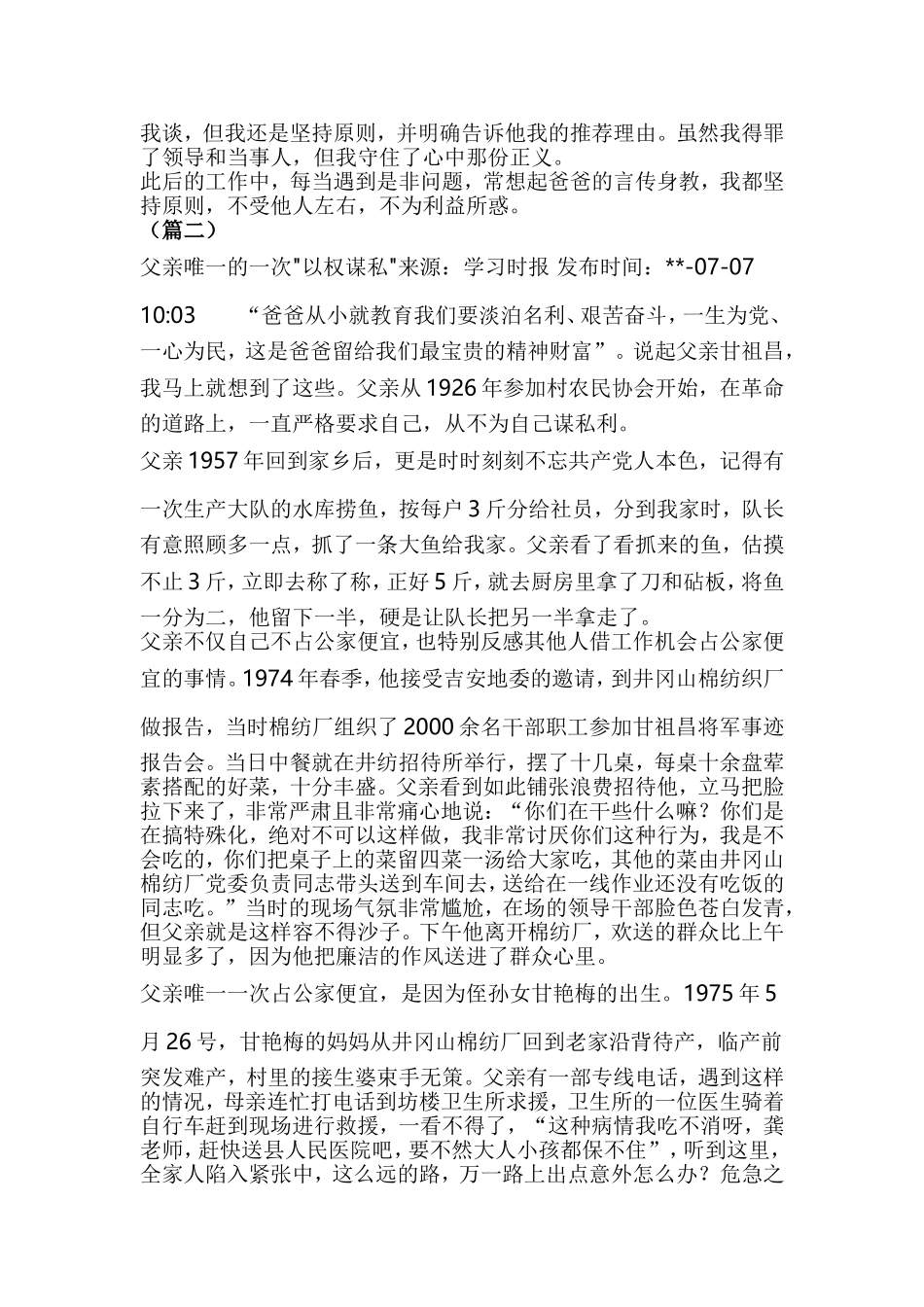 廉洁家风家训征文5篇与我的家风故事征文6篇合集.doc_第2页