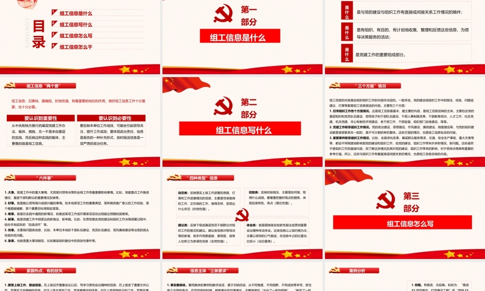 最新组工信息宣传课件教程