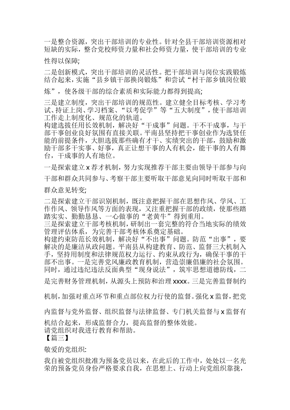 六篇入党积极分子思想汇报汇编.doc_第2页