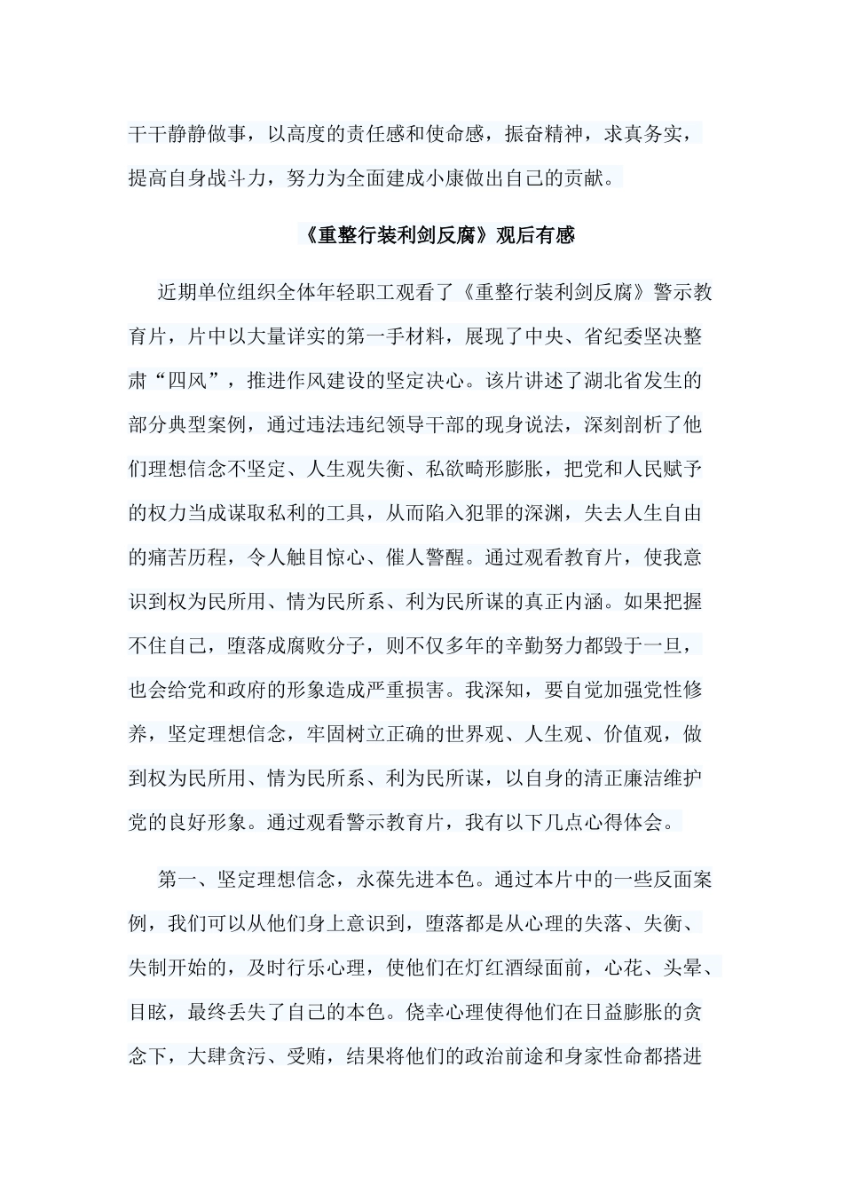 5篇《重整行装利剑反腐》观后有感.docx_第3页