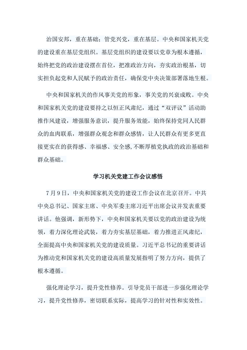 6篇学习机关党建工作会议感悟.docx_第2页