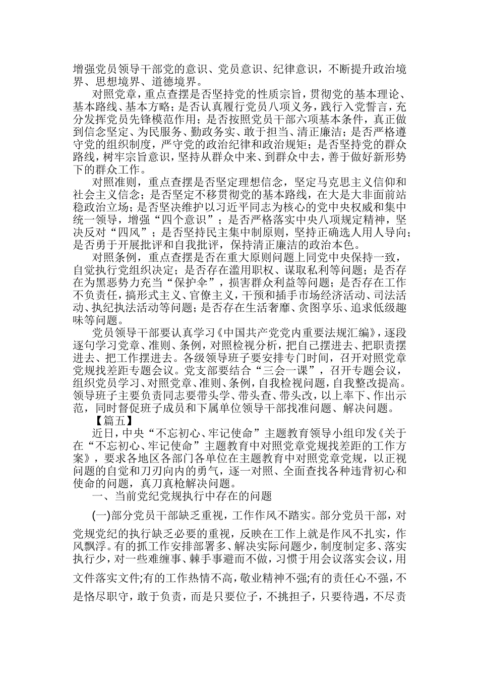 对照党章党规找差距心得感悟五篇+ 对照党章党规找差距研讨交流发言材料（五篇）.doc_第3页