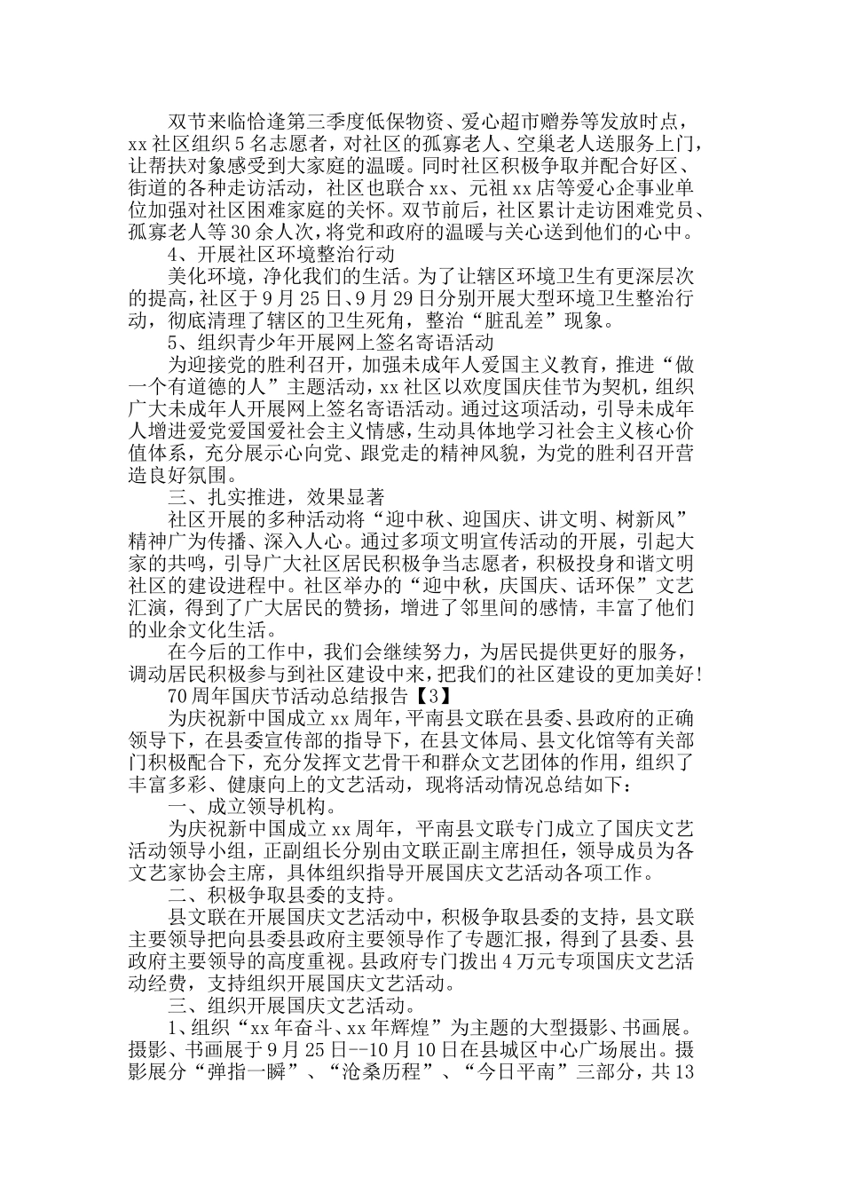 2019庆70周年国庆活动总结报告5篇.doc_第3页