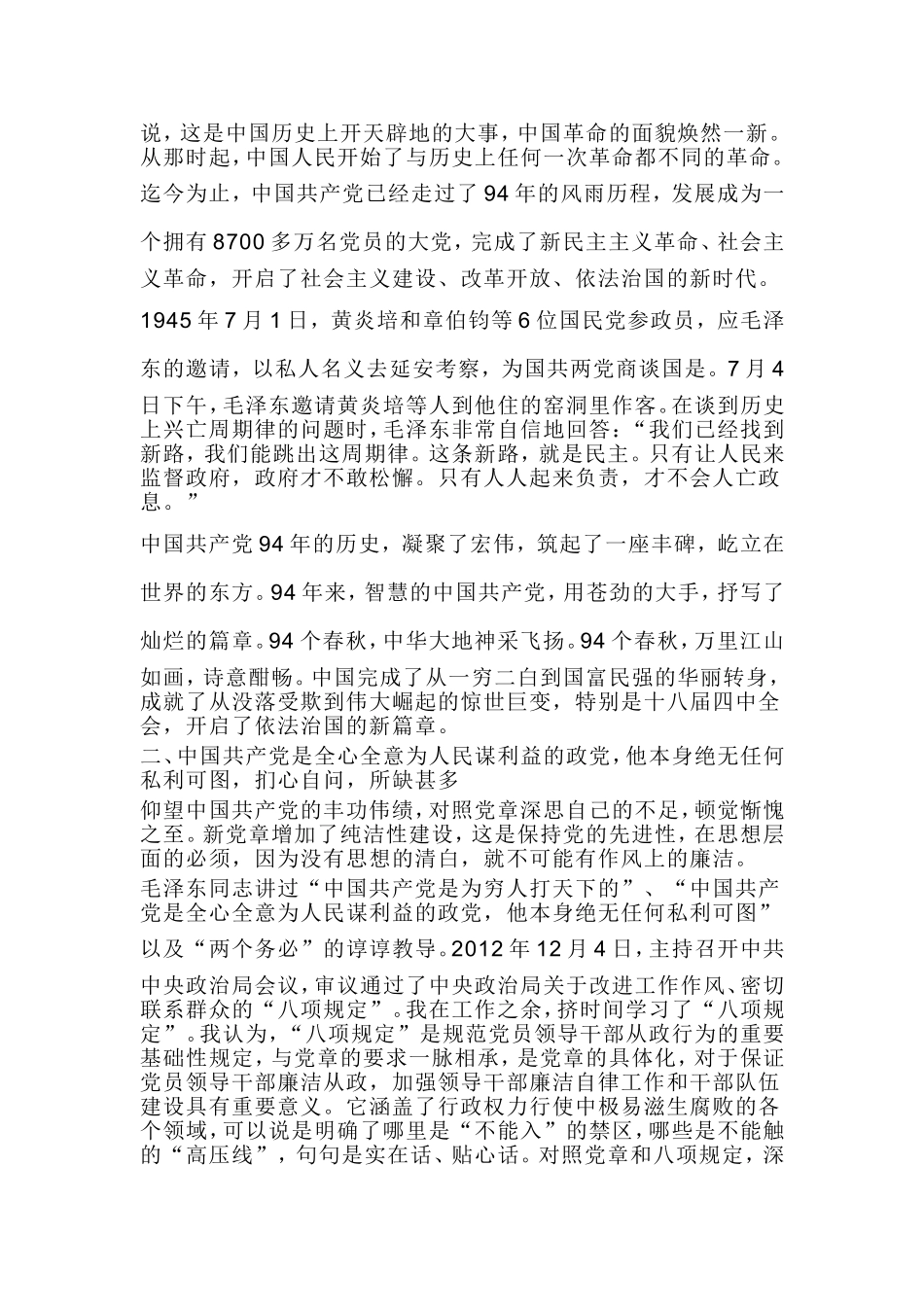 四篇对照党章党规标准找差距+个人资料.doc_第2页