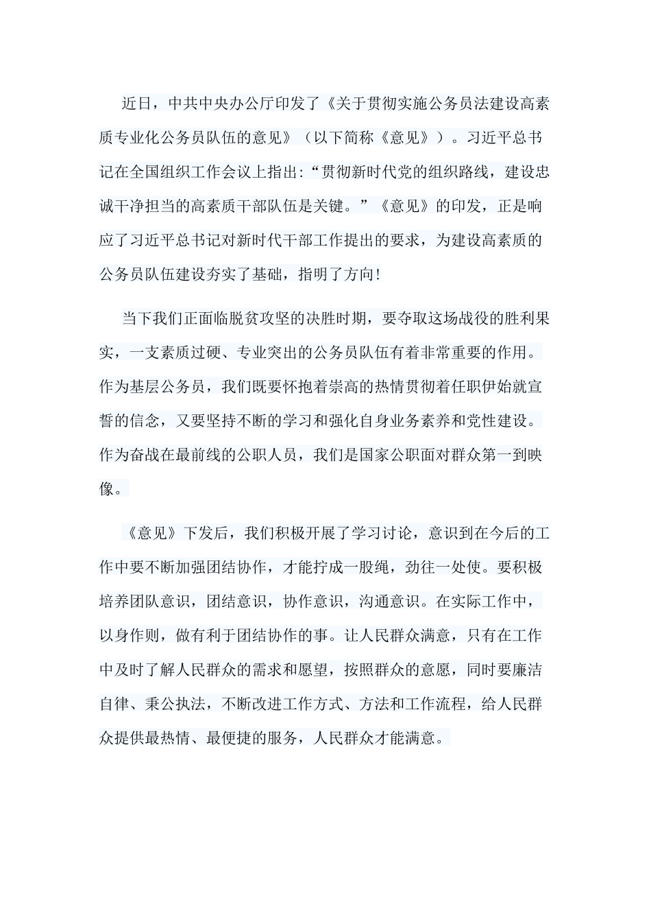 5篇《关于贯彻实施公务员法意见》学习心得.docx_第2页